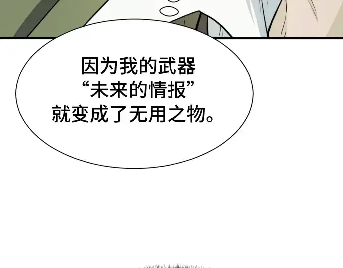 漫画《史诗级领地设计师》第47话第22张图