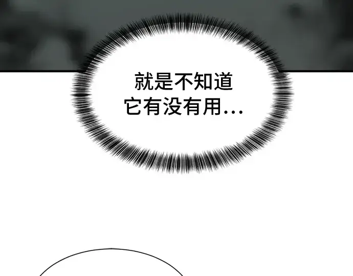 漫画《史诗级领地设计师》第47话第25张图