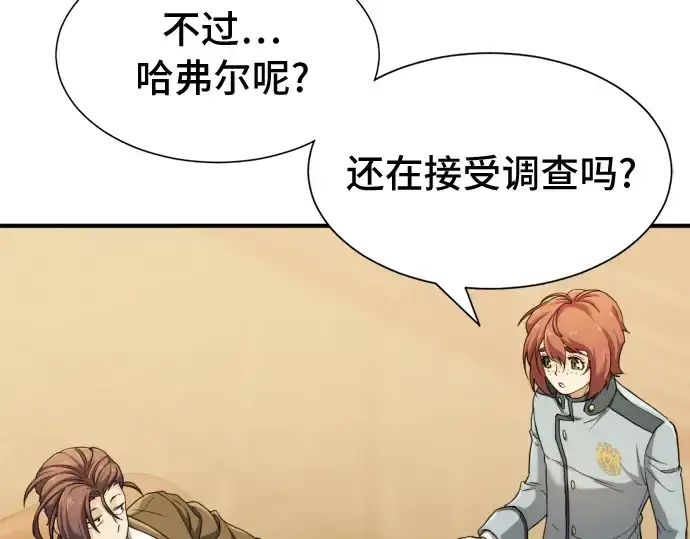 漫画《史诗级领地设计师》第47话第26张图