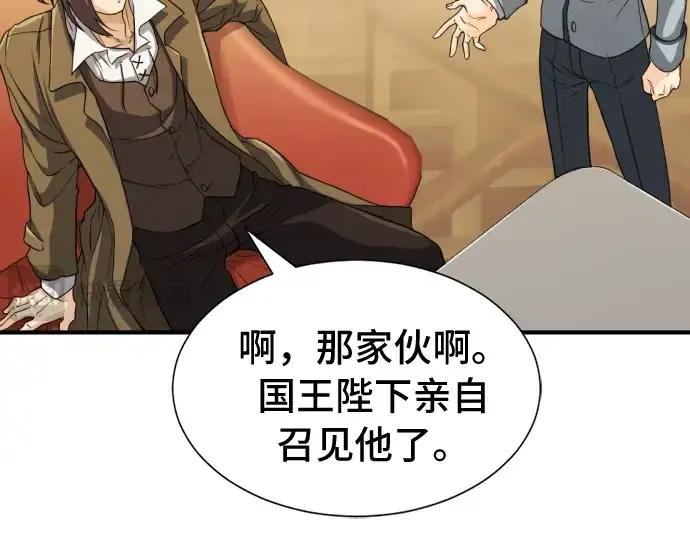 漫画《史诗级领地设计师》第47话第27张图