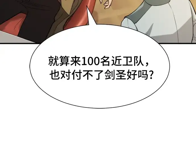 漫画《史诗级领地设计师》第47话第36张图