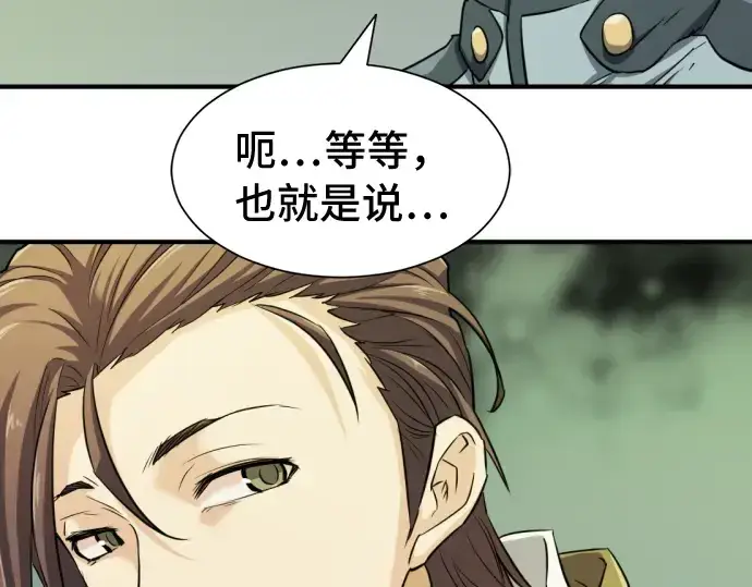 漫画《史诗级领地设计师》第47话第38张图