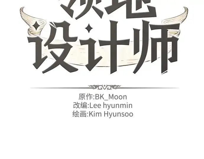 漫画《史诗级领地设计师》第47话第4张图
