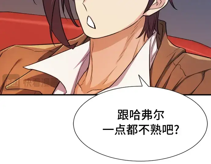 漫画《史诗级领地设计师》第47话第58张图