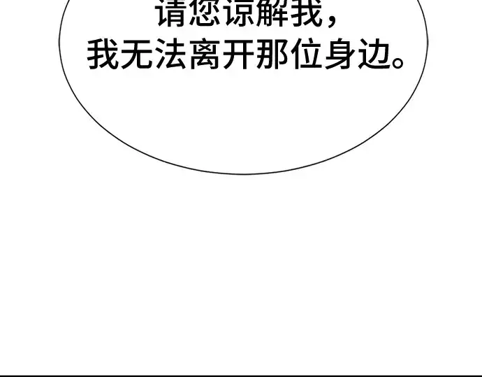 漫画《史诗级领地设计师》第47话第63张图