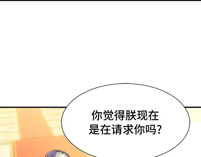 漫画《史诗级领地设计师》第47话第65张图