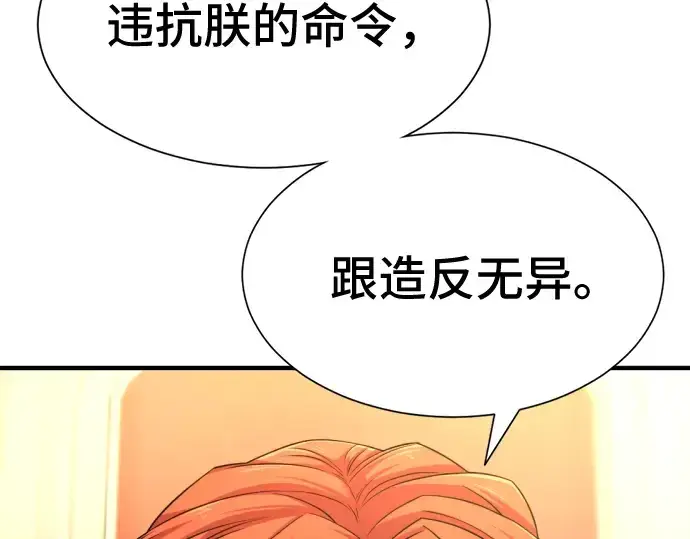 漫画《史诗级领地设计师》第47话第68张图