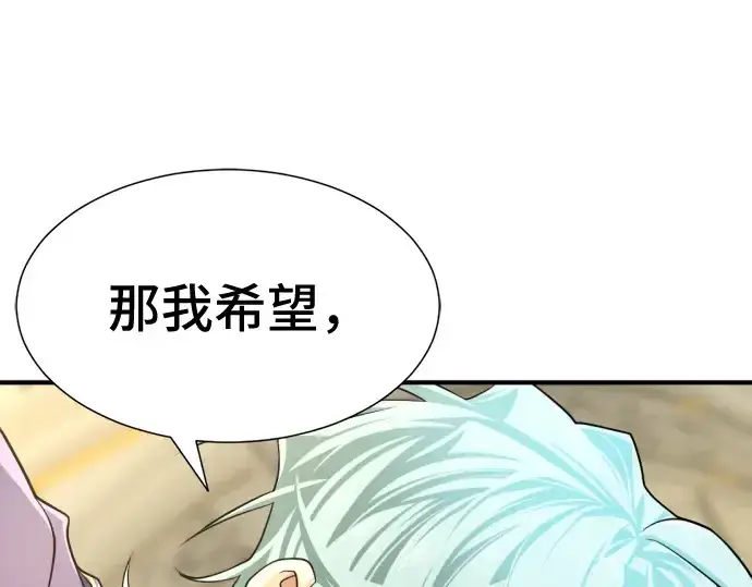漫画《史诗级领地设计师》第47话第73张图
