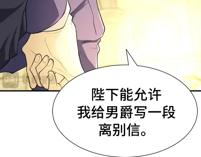漫画《史诗级领地设计师》第47话第75张图