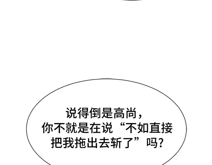 漫画《史诗级领地设计师》第47话第76张图