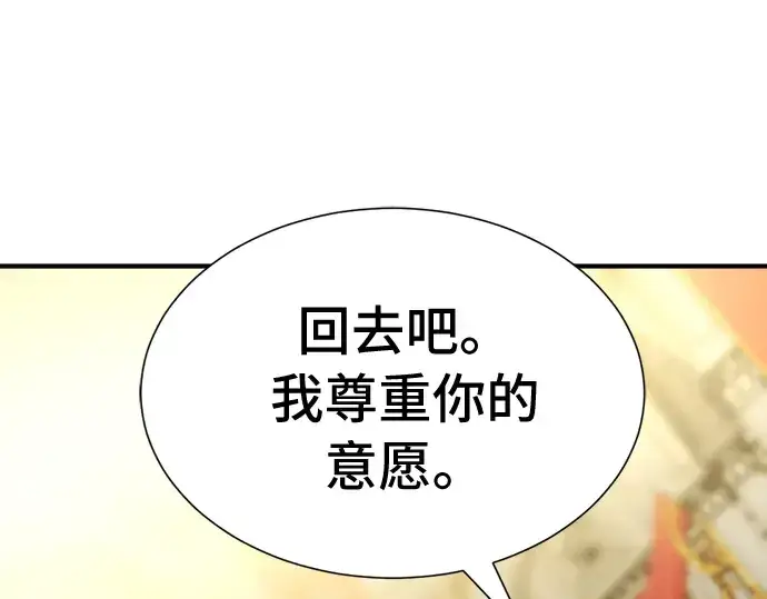 漫画《史诗级领地设计师》第47话第86张图