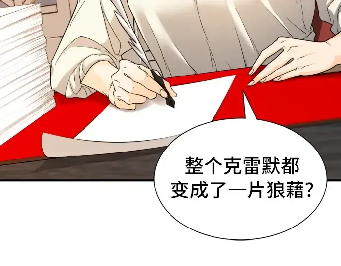 漫画《史诗级领地设计师》第48话第101张图