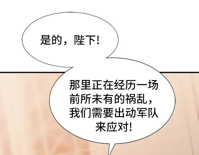 漫画《史诗级领地设计师》第48话第102张图