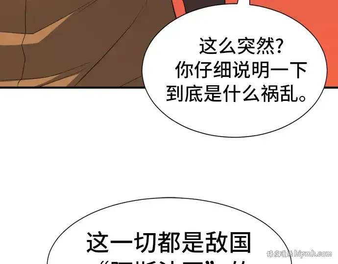 漫画《史诗级领地设计师》第48话第104张图