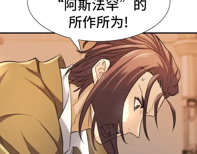 漫画《史诗级领地设计师》第48话第105张图