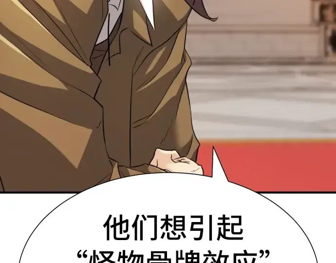 漫画《史诗级领地设计师》第48话第106张图