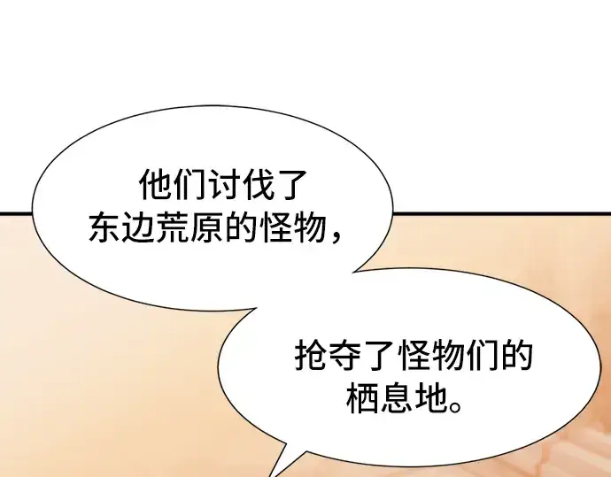 漫画《史诗级领地设计师》第48话第108张图