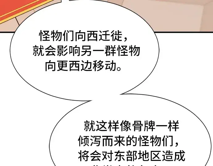 漫画《史诗级领地设计师》第48话第110张图