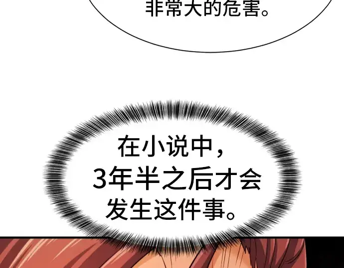漫画《史诗级领地设计师》第48话第111张图