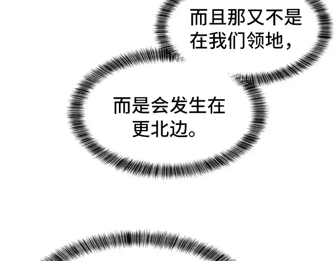 漫画《史诗级领地设计师》第48话第113张图