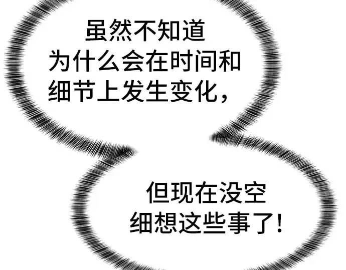 漫画《史诗级领地设计师》第48话第114张图