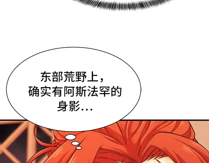 漫画《史诗级领地设计师》第48话第115张图