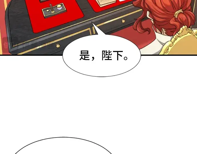 漫画《史诗级领地设计师》第48话第119张图