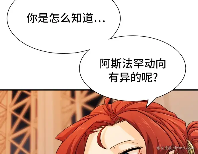 漫画《史诗级领地设计师》第48话第120张图