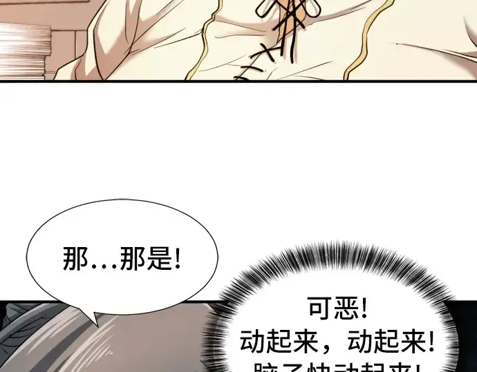 漫画《史诗级领地设计师》第48话第122张图