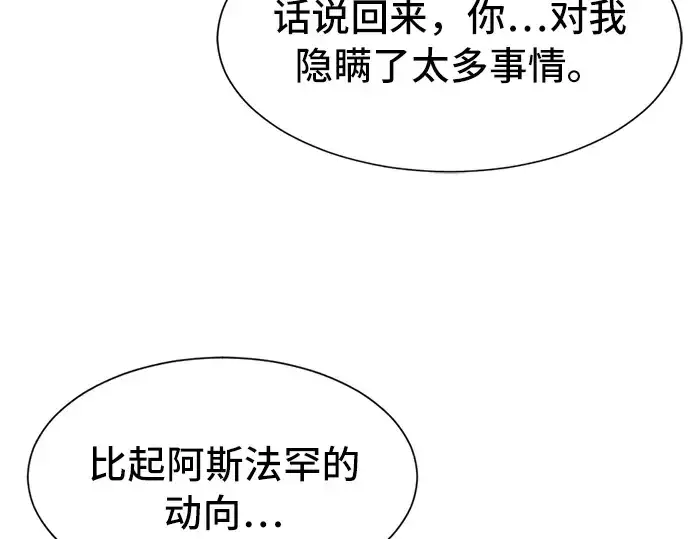 漫画《史诗级领地设计师》第48话第124张图