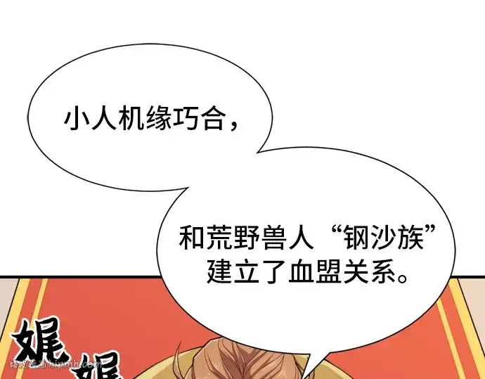 漫画《史诗级领地设计师》第48话第128张图