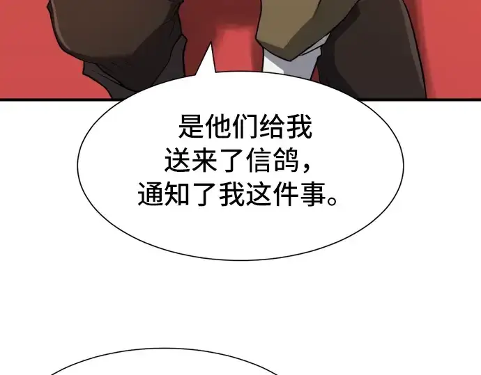 漫画《史诗级领地设计师》第48话第130张图