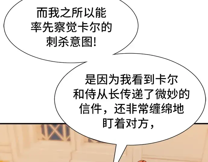 漫画《史诗级领地设计师》第48话第131张图