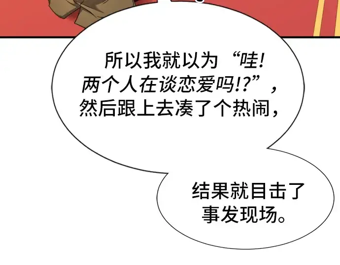 漫画《史诗级领地设计师》第48话第133张图
