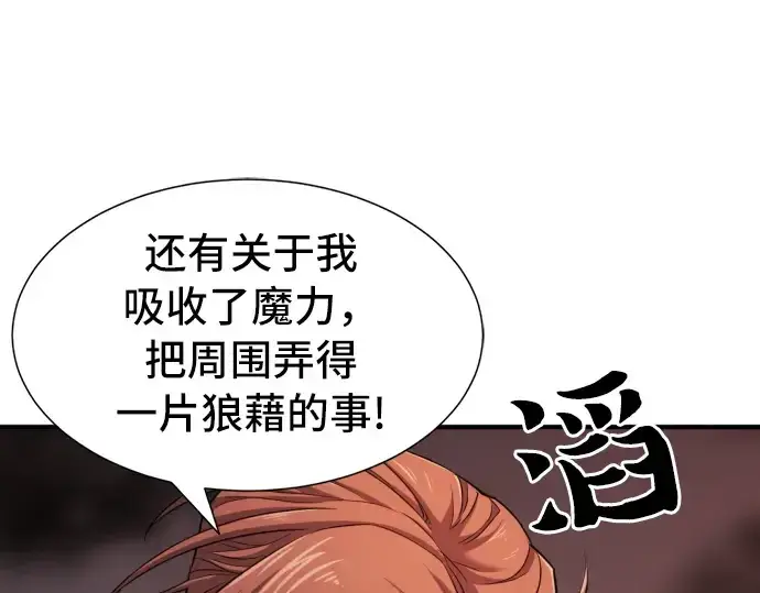 漫画《史诗级领地设计师》第48话第134张图