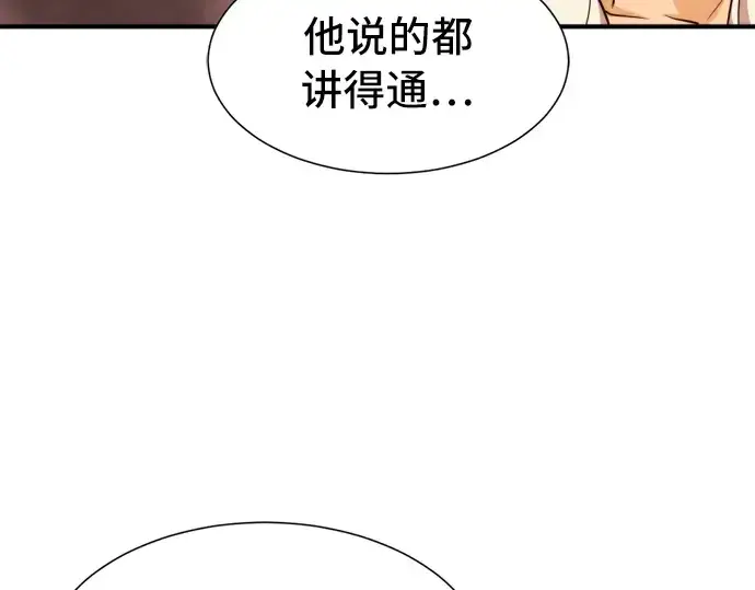 漫画《史诗级领地设计师》第48话第139张图