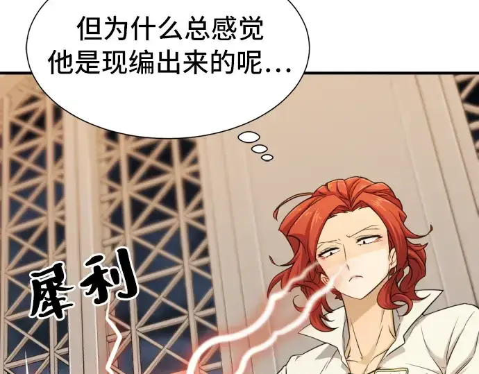 漫画《史诗级领地设计师》第48话第140张图
