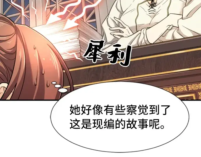 漫画《史诗级领地设计师》第48话第141张图