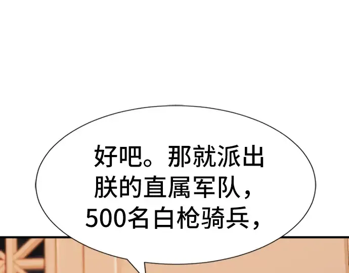 漫画《史诗级领地设计师》第48话第150张图