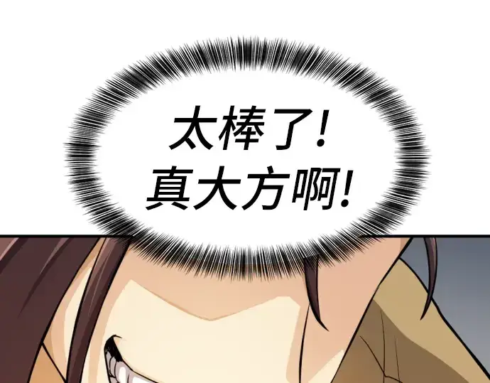 漫画《史诗级领地设计师》第48话第154张图
