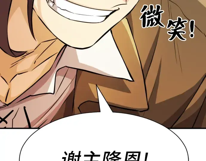 漫画《史诗级领地设计师》第48话第155张图