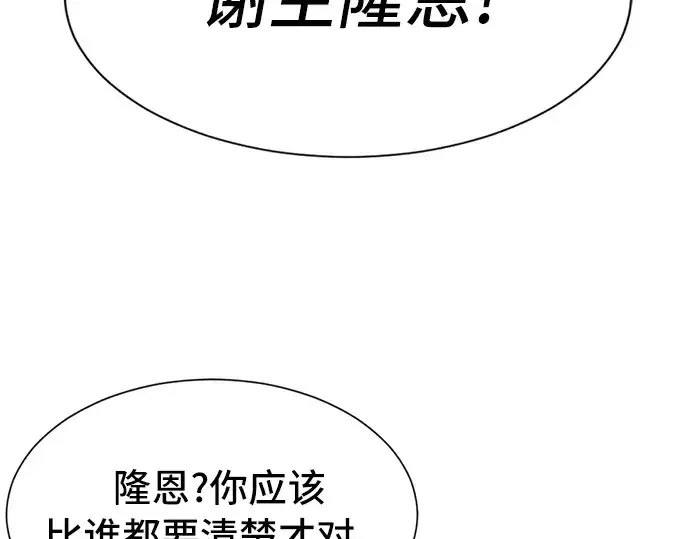 漫画《史诗级领地设计师》第48话第156张图