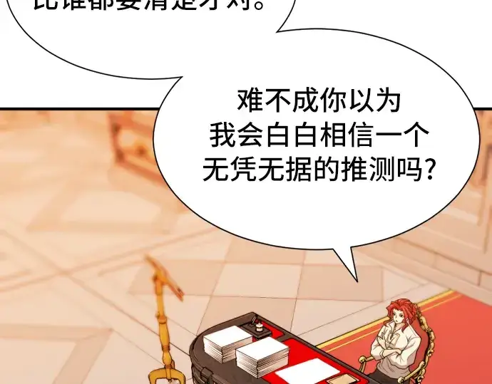 漫画《史诗级领地设计师》第48话第157张图
