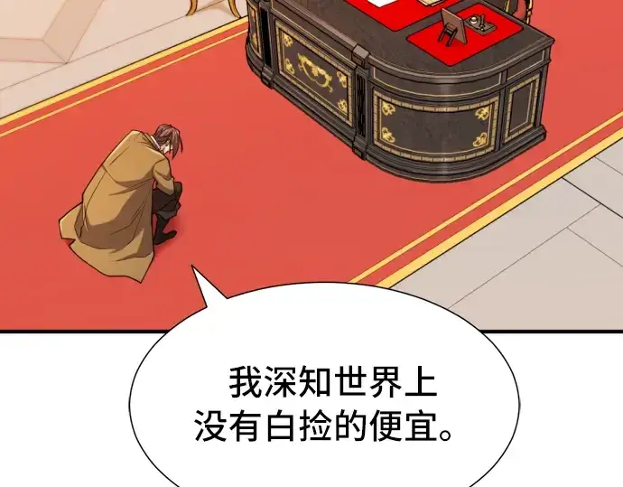 漫画《史诗级领地设计师》第48话第158张图