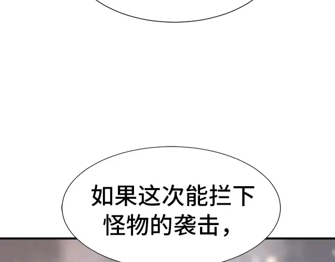 漫画《史诗级领地设计师》第48话第159张图