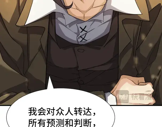 漫画《史诗级领地设计师》第48话第161张图