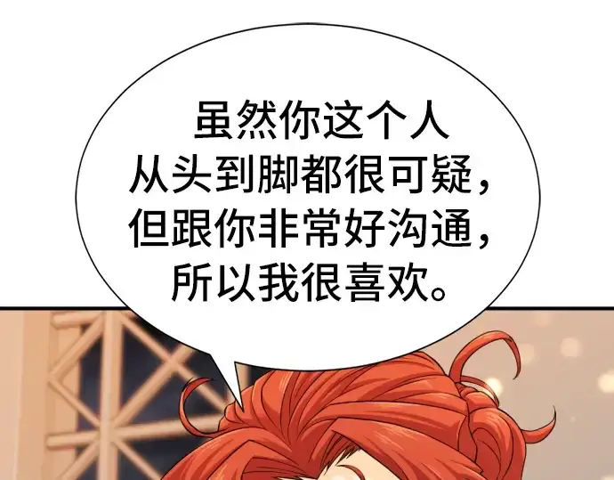 漫画《史诗级领地设计师》第48话第163张图