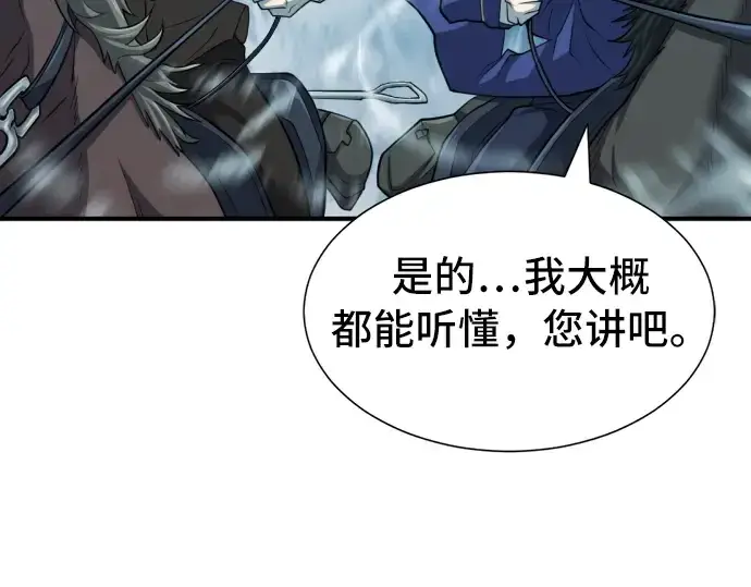 漫画《史诗级领地设计师》第48话第179张图
