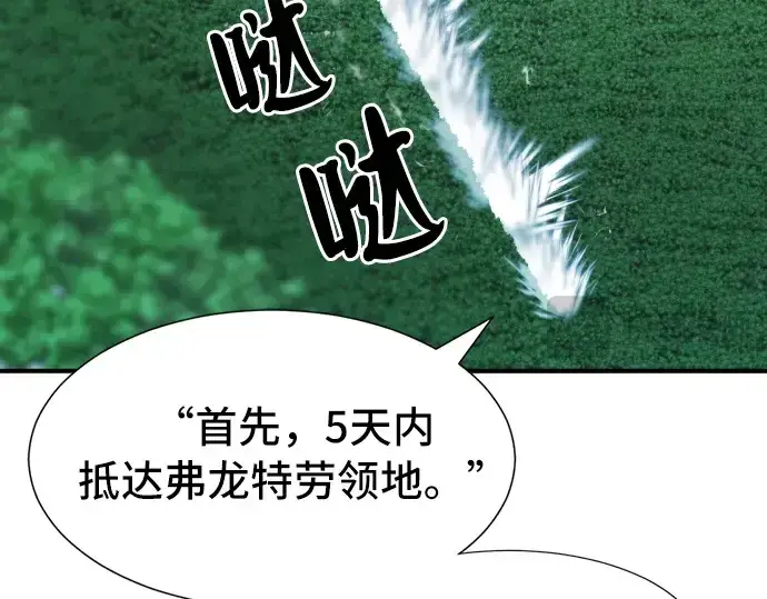 漫画《史诗级领地设计师》第48话第182张图