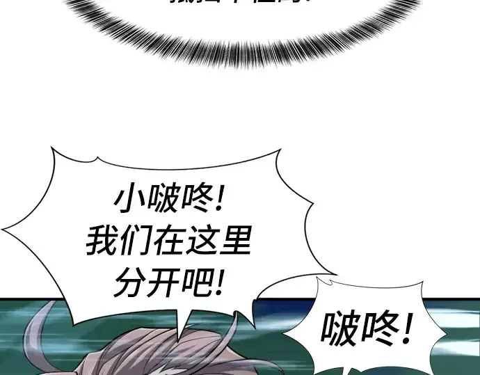 漫画《史诗级领地设计师》第48话第194张图